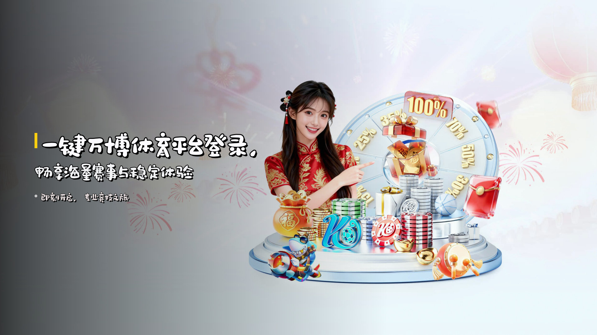 一键<strong>万博体育平台登录</strong>，<br>畅享海量赛事与稳定体验